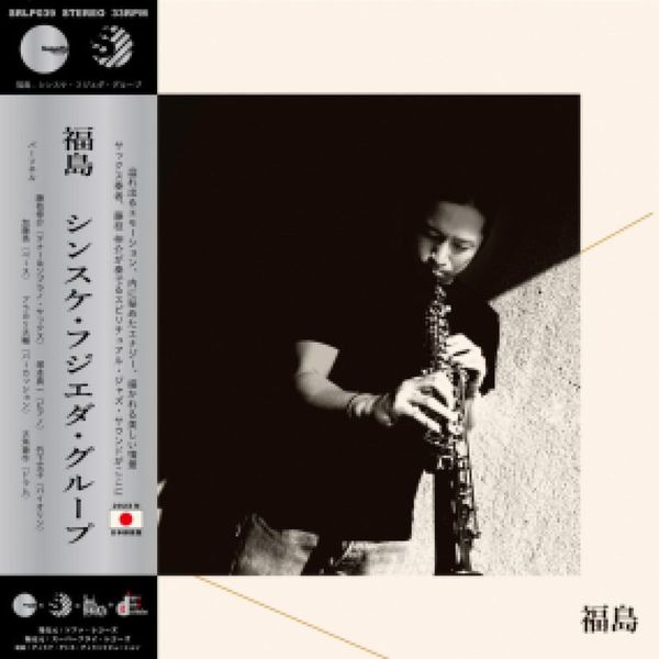 Sinsuke Fujieda Group — FUKUSHIMA vinyl cover