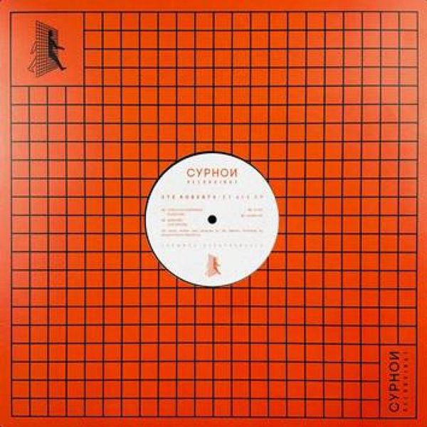 Ste Roberts — Ey Aye EP vinyl cover